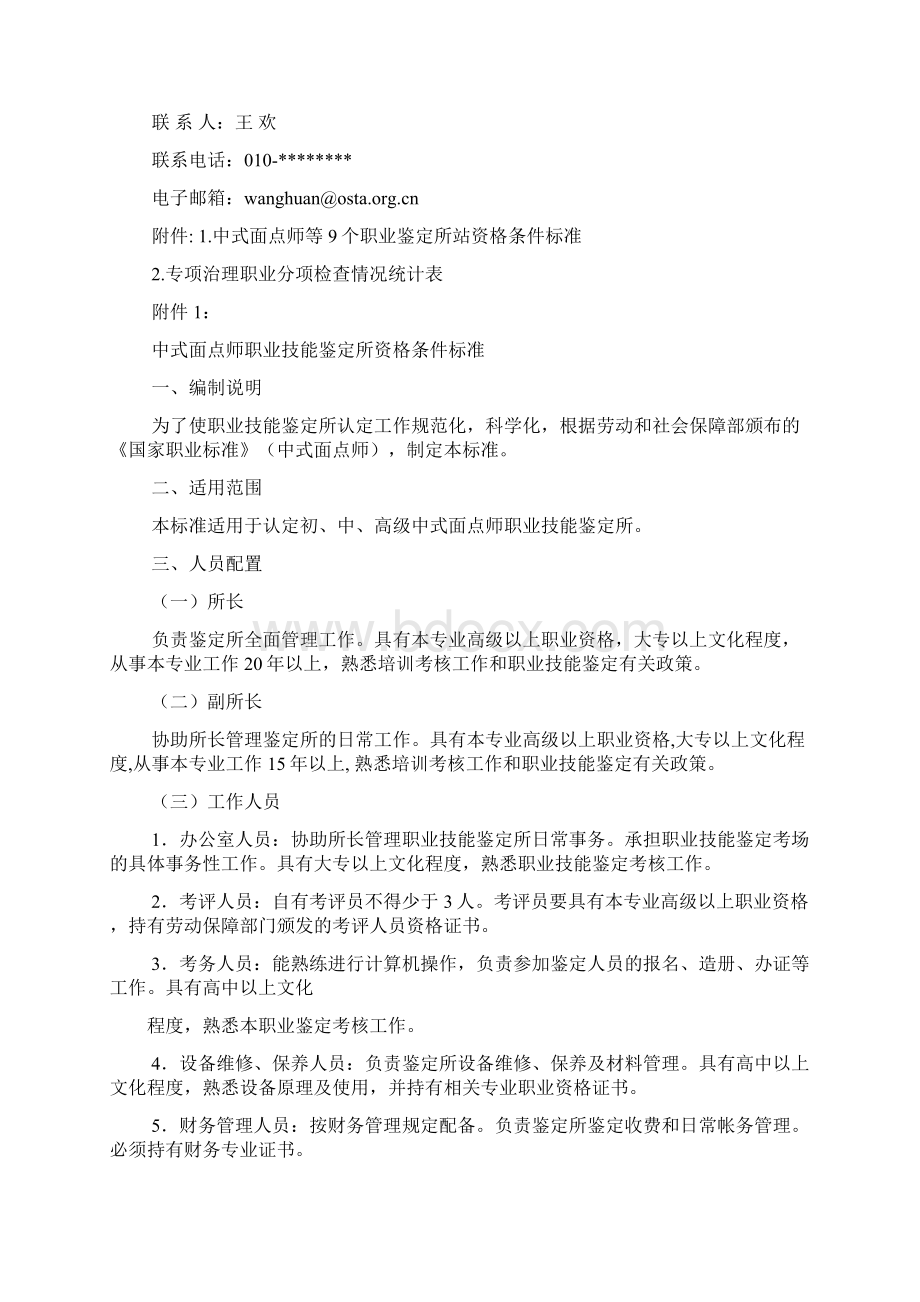 山东劳动保障局官网.docx_第3页