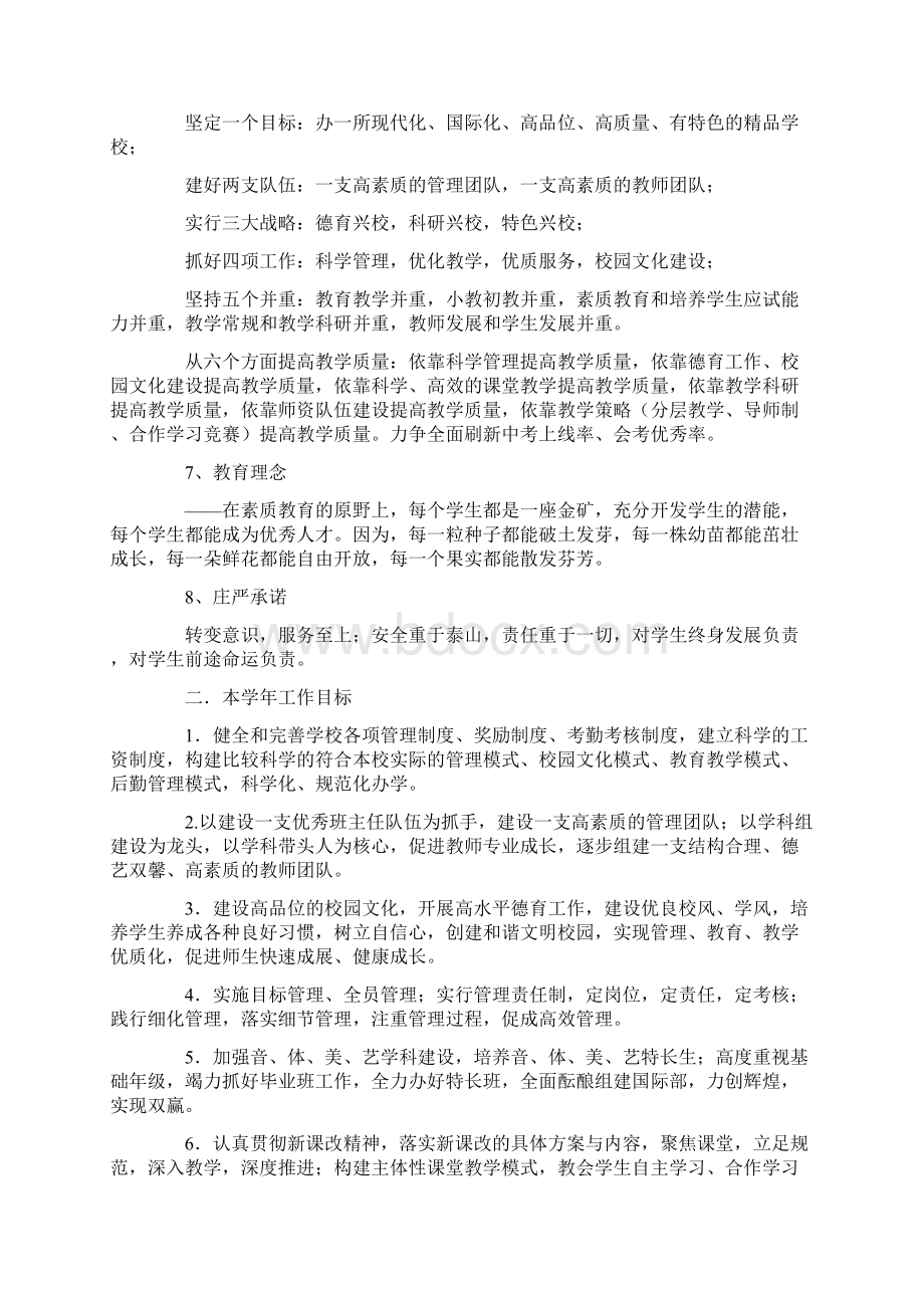 学校管理工作计划.docx_第2页