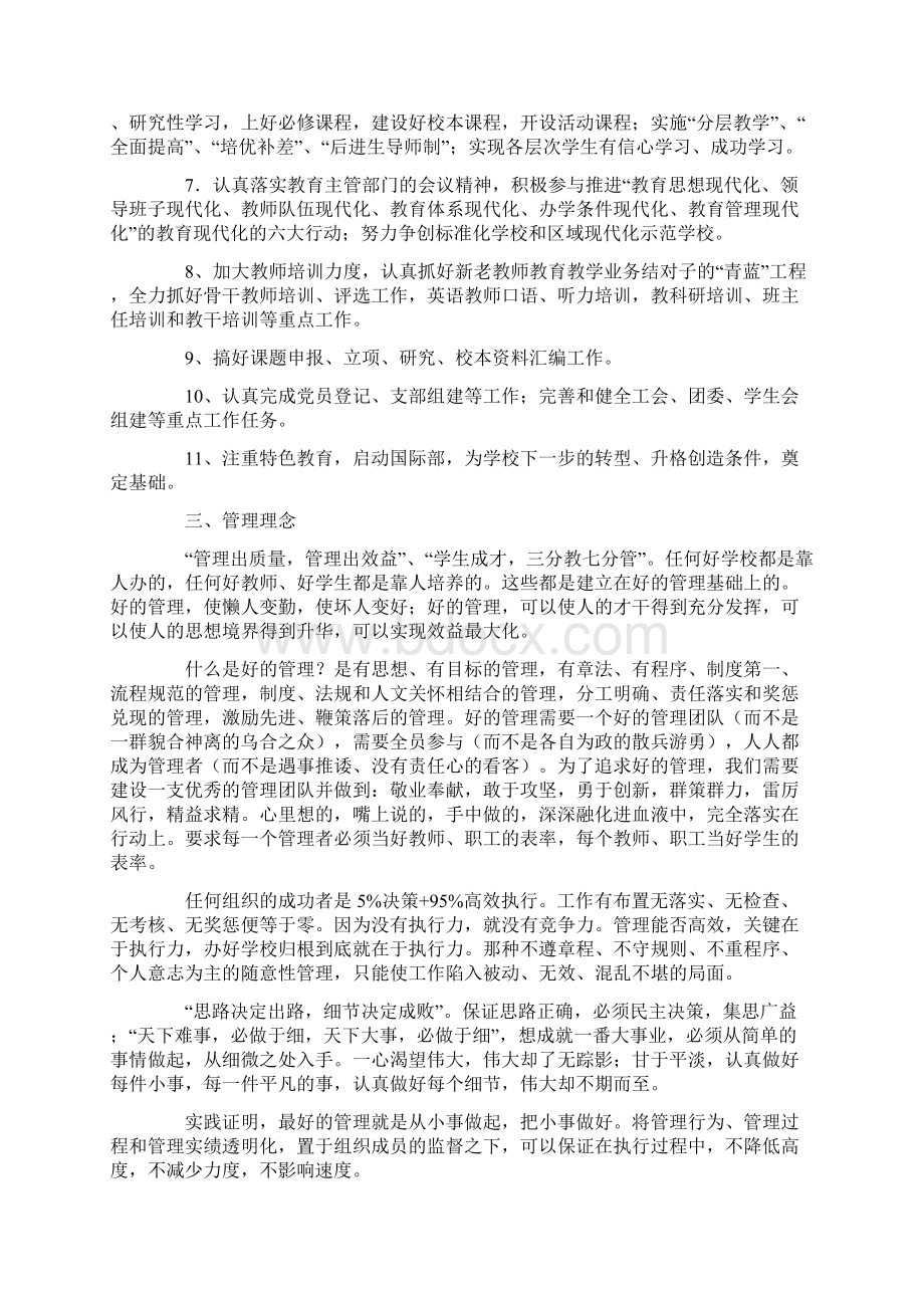 学校管理工作计划.docx_第3页