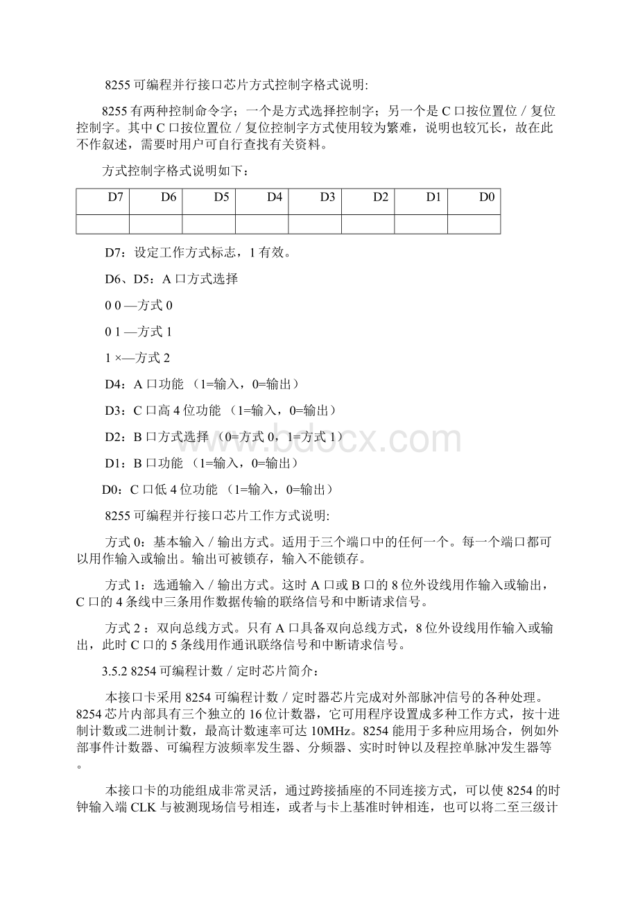 PCI8401 开关量接口卡卡技术说明书.docx_第3页