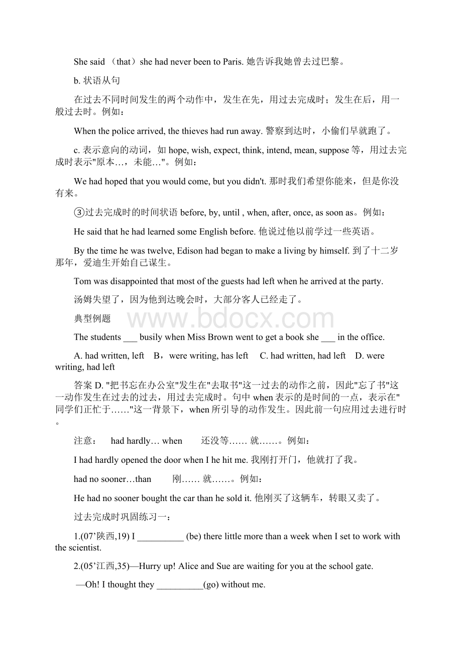 过去完成时Word文档格式.docx_第3页