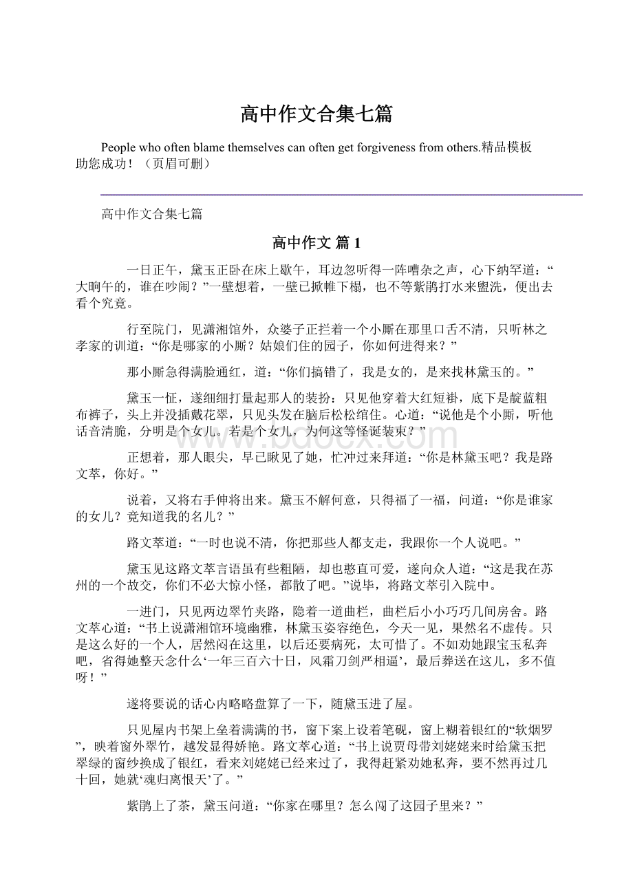 高中作文合集七篇Word文档下载推荐.docx