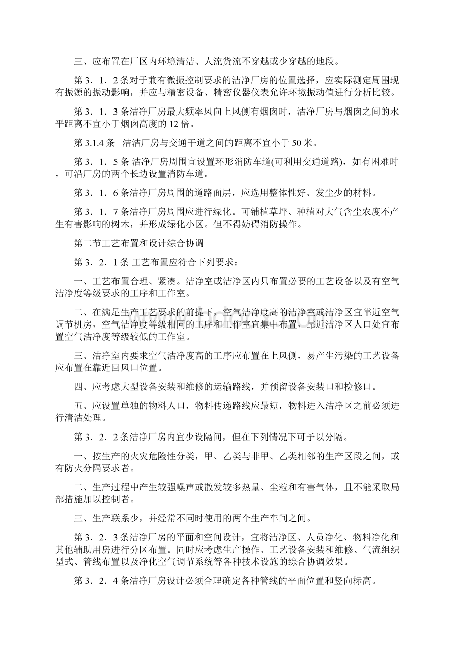 洁净厂房设计规范标准文档格式.docx_第3页