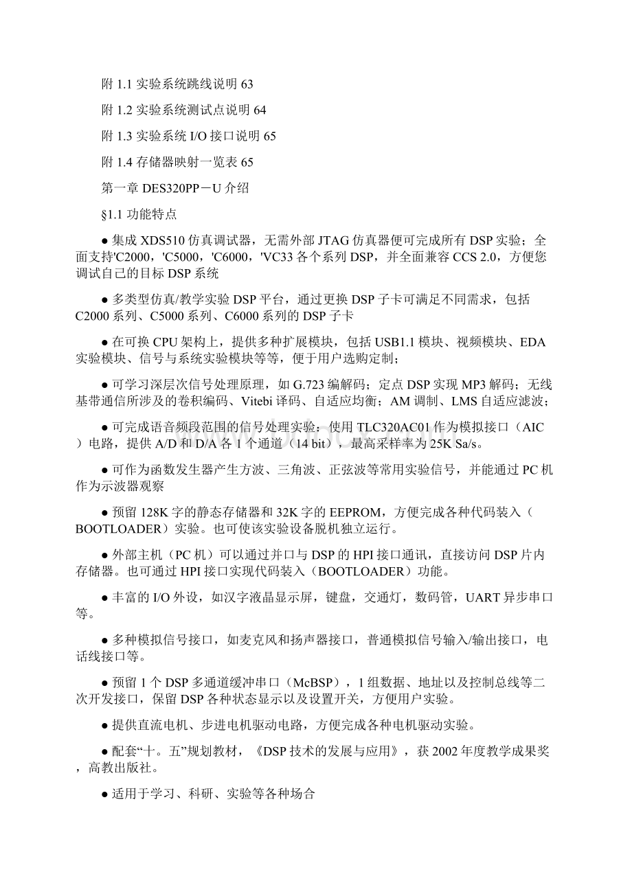 DSP技术及应用实验指导书.docx_第2页