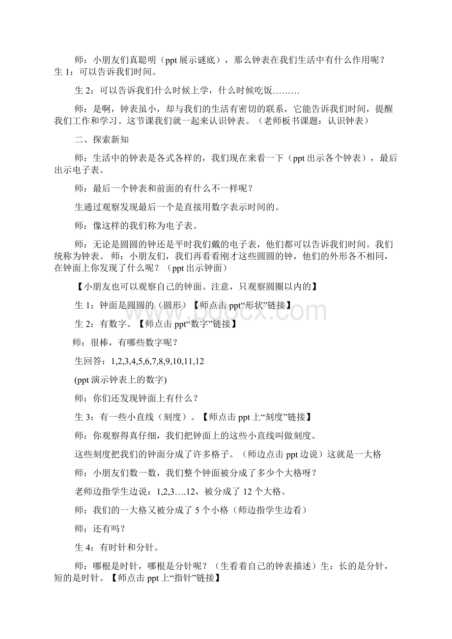 认识钟表公开课教案Word文档格式.docx_第2页