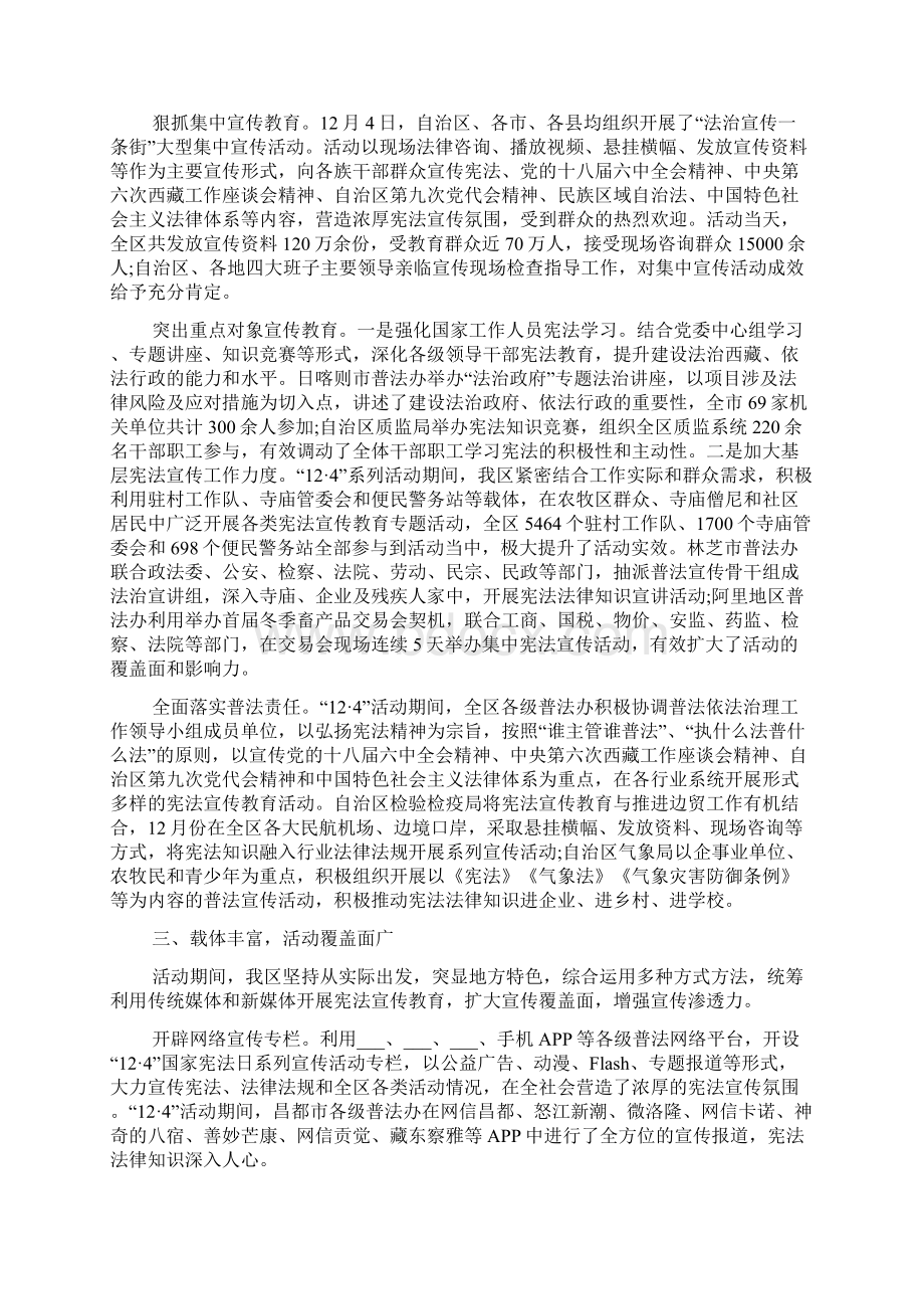 宪法宣传周活动工作总结范文5篇Word格式文档下载.docx_第3页