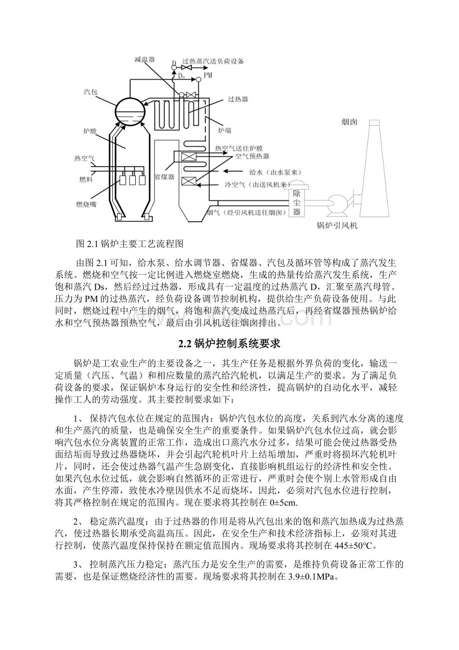 锅炉给水系统.docx_第3页