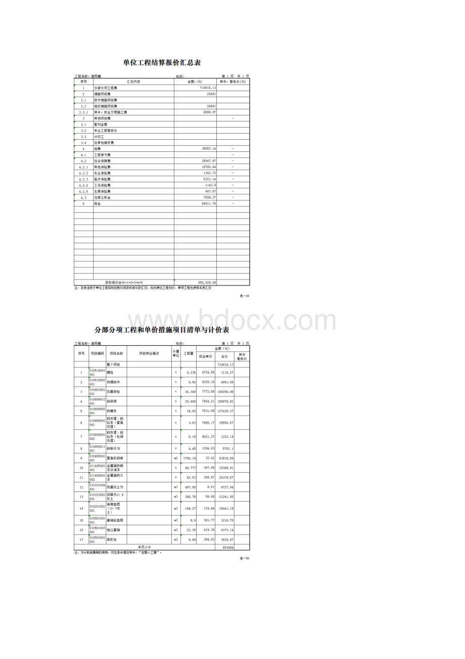 钢结构工程结算书.docx_第3页