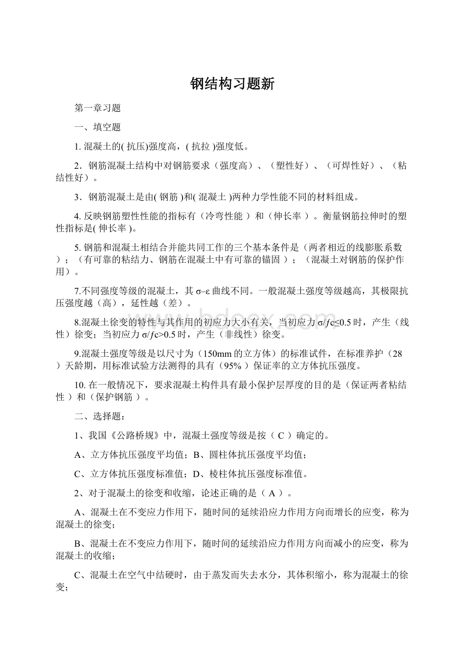 钢结构习题新.docx