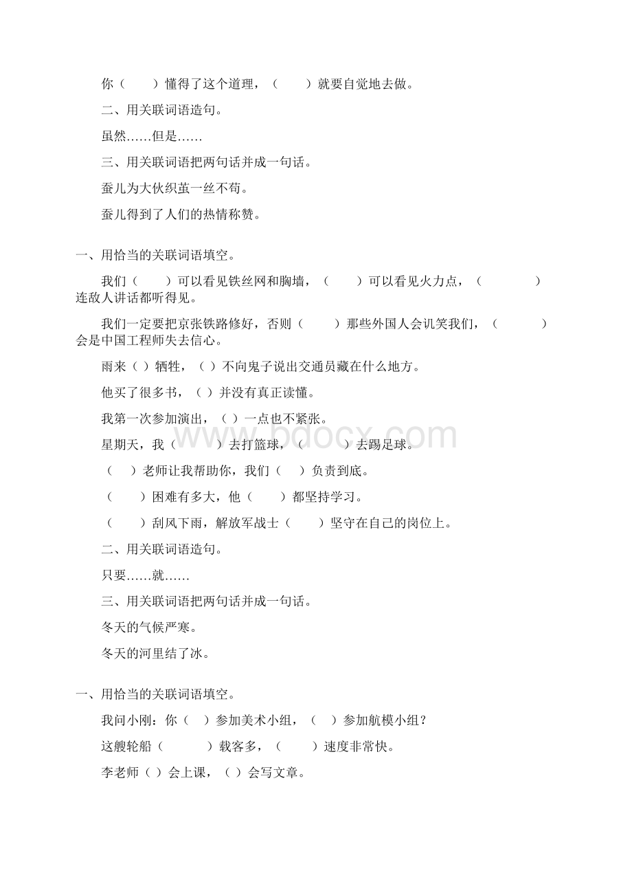 小学六年级语文毕业总复习关联词语专项汇总57Word文件下载.docx_第2页