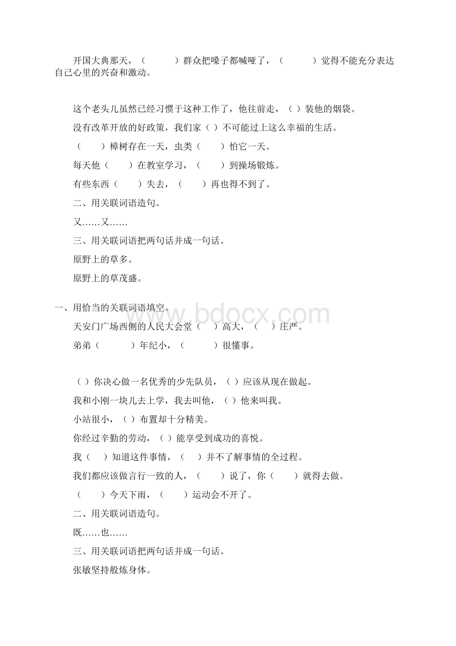 小学六年级语文毕业总复习关联词语专项汇总57Word文件下载.docx_第3页