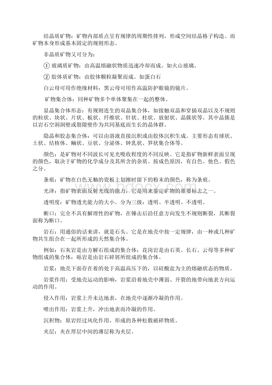 工程地质习题及答案概述Word文档格式.docx_第2页