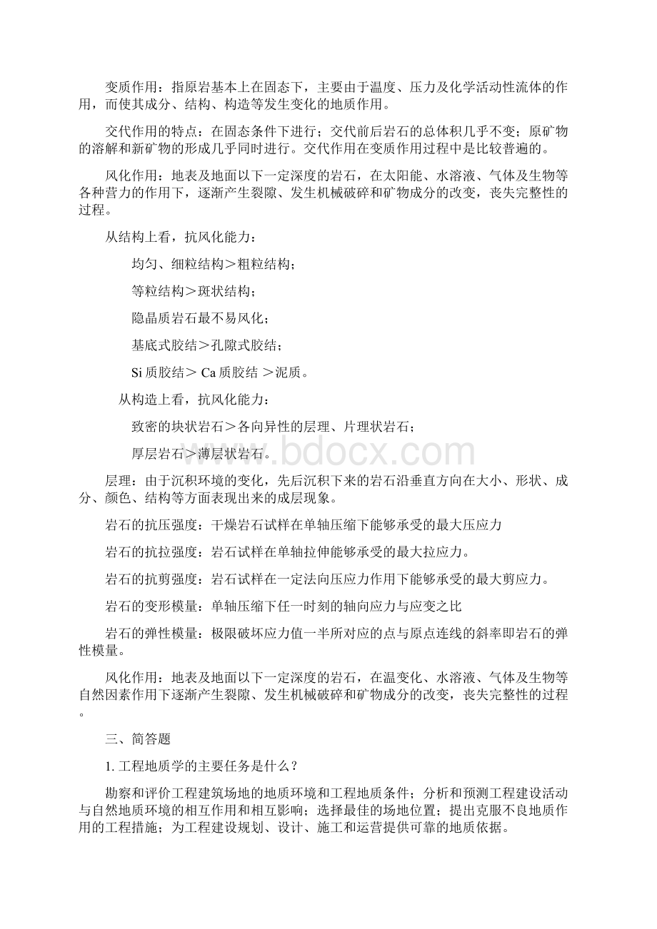 工程地质习题及答案概述Word文档格式.docx_第3页