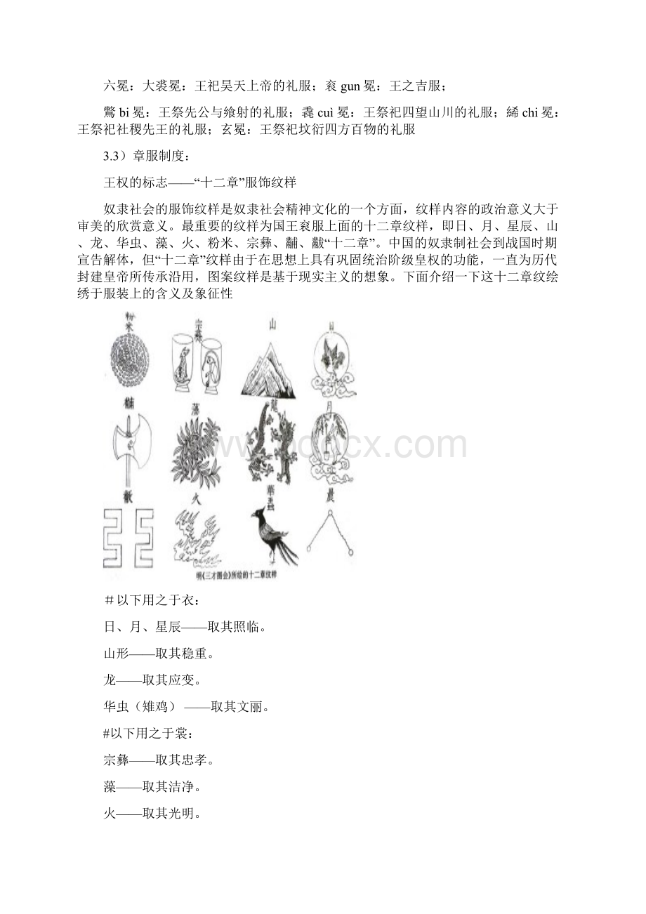 中国服装史.docx_第3页