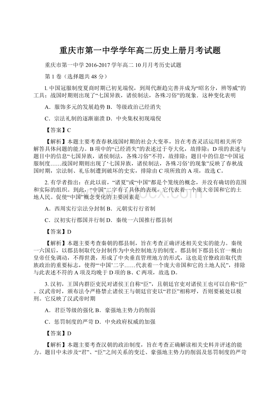 重庆市第一中学学年高二历史上册月考试题.docx_第1页