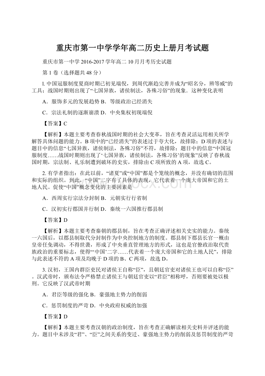 重庆市第一中学学年高二历史上册月考试题.docx