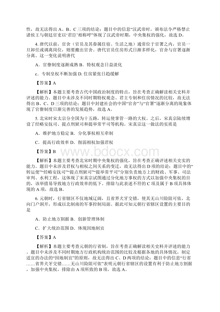 重庆市第一中学学年高二历史上册月考试题.docx_第2页