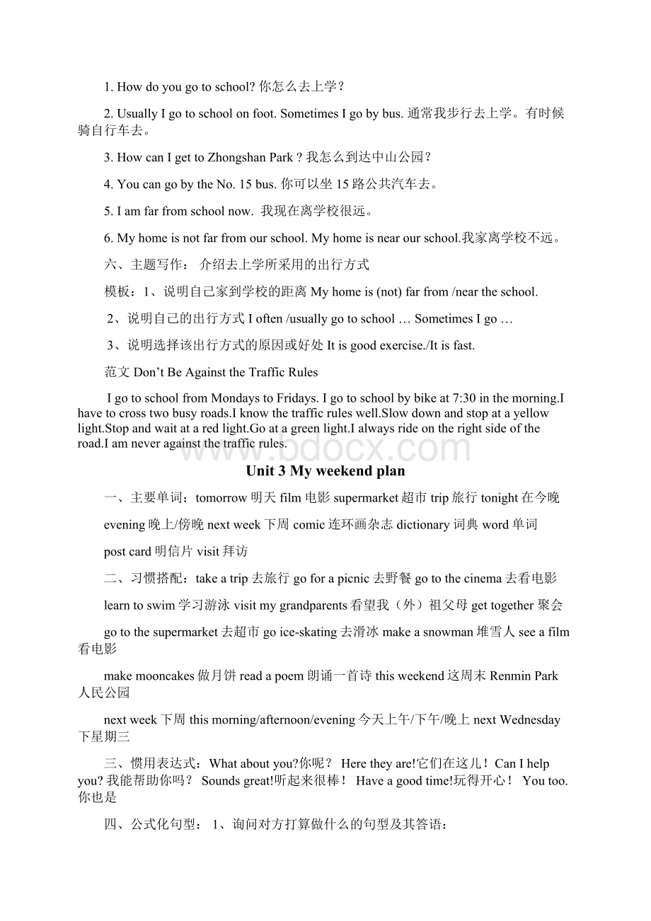 新人教版PEP小学英语六年级上册各单元知识点总结Word格式文档下载.docx_第3页