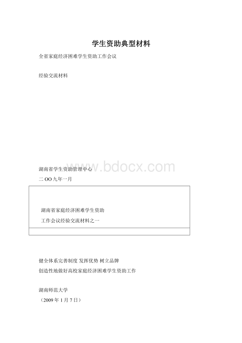 学生资助典型材料Word格式.docx_第1页