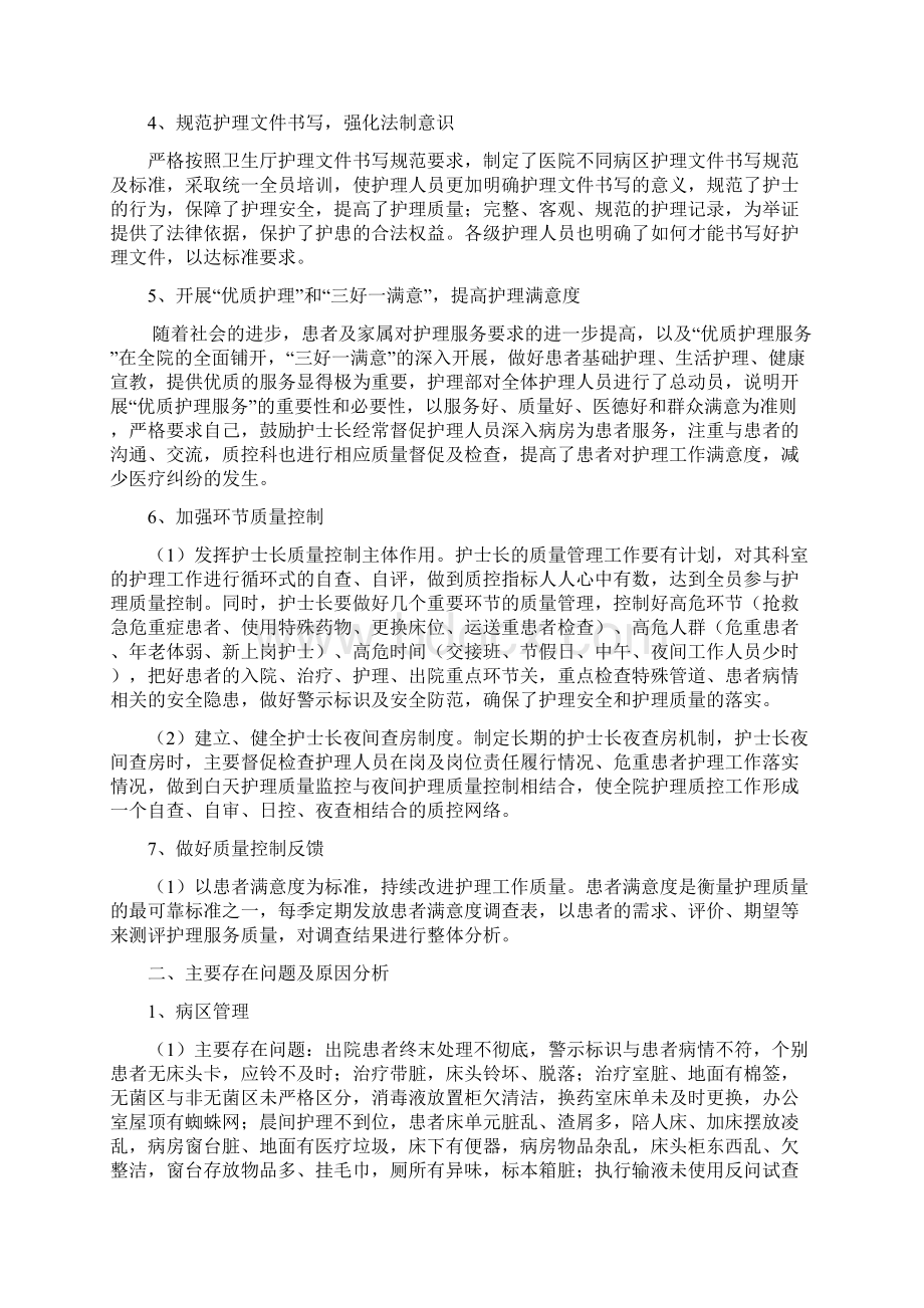 护理质量控制工作汇总Word文档格式.docx_第2页