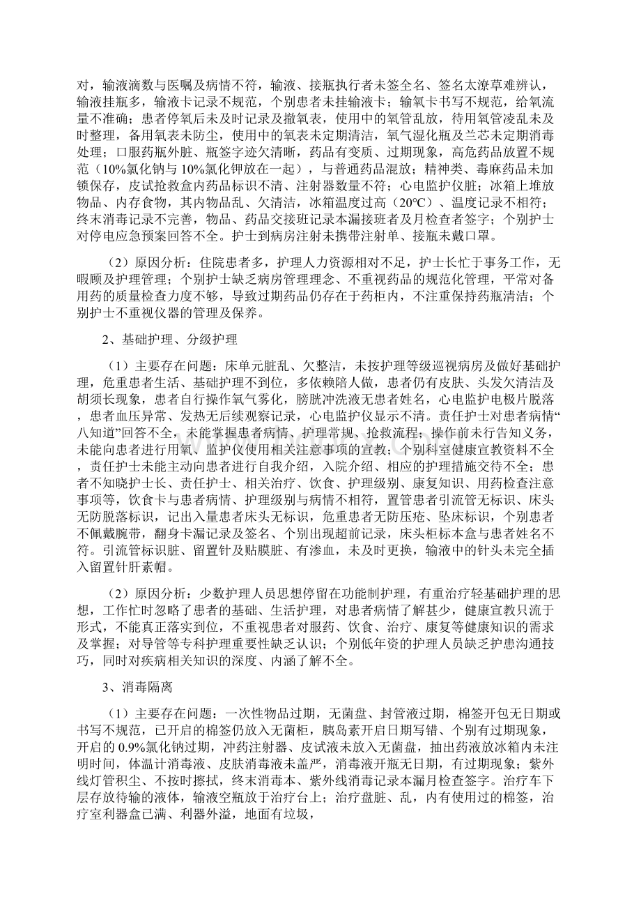 护理质量控制工作汇总.docx_第3页