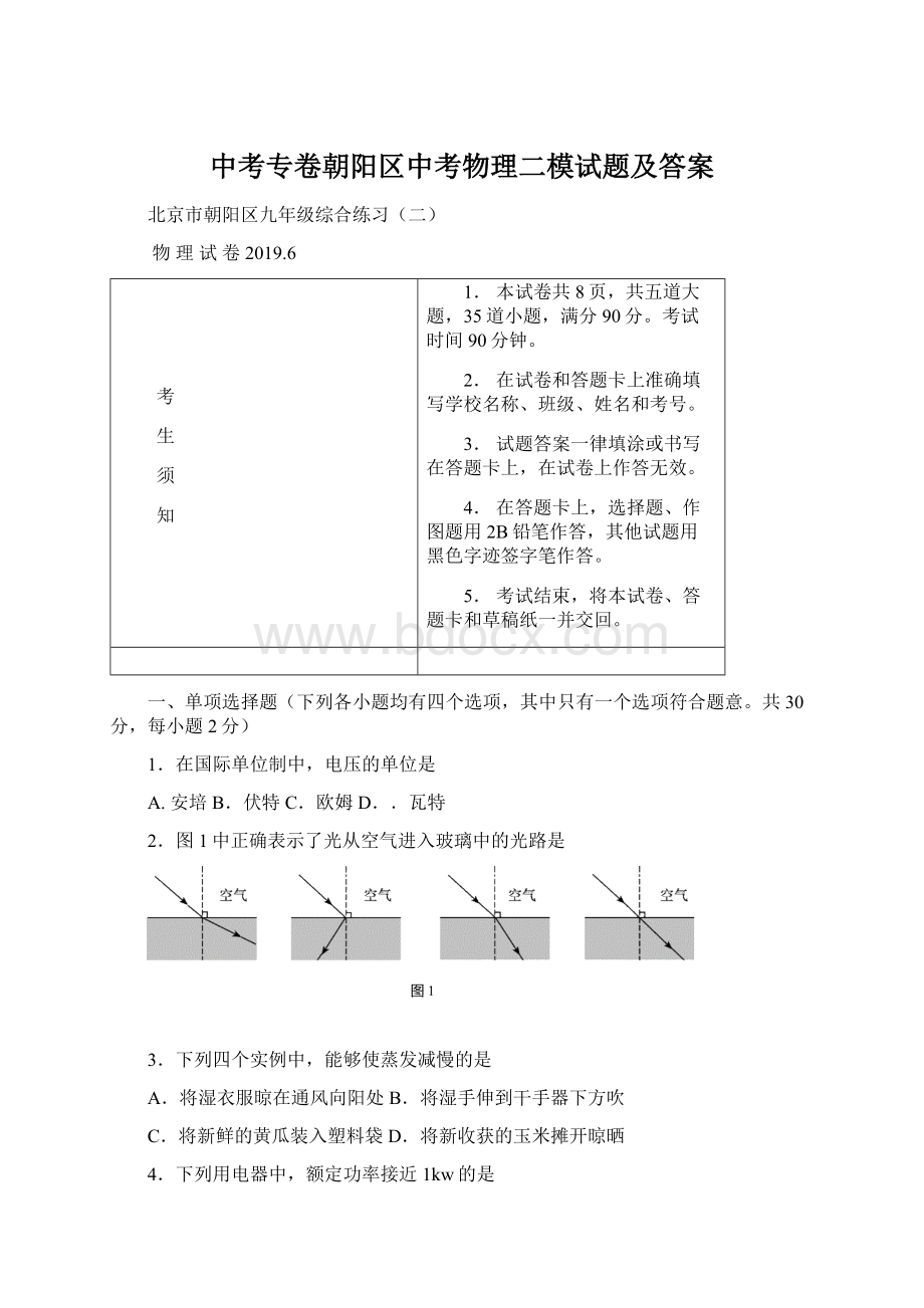 中考专卷朝阳区中考物理二模试题及答案.docx