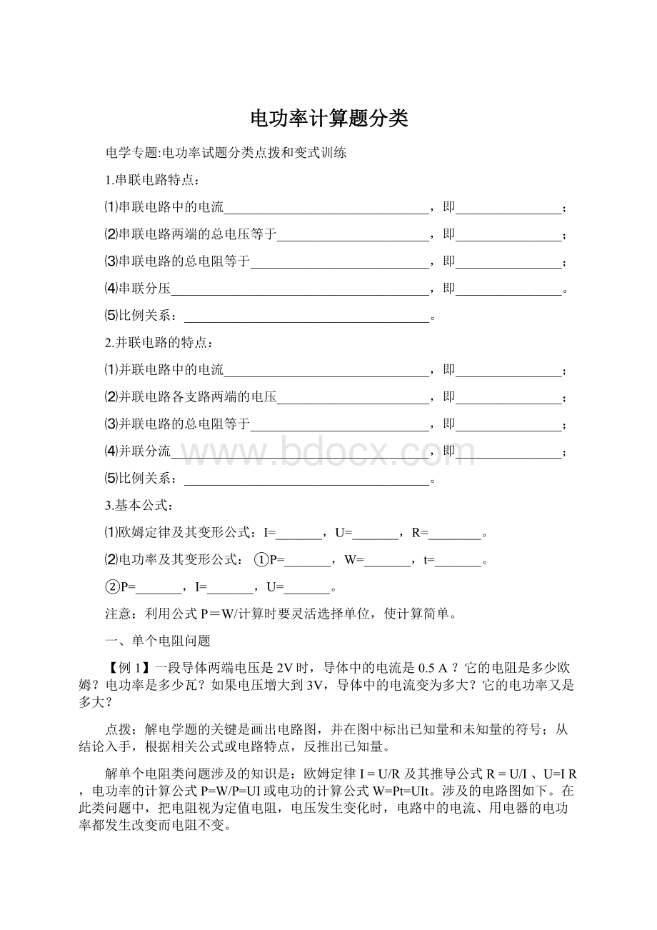 电功率计算题分类Word文件下载.docx