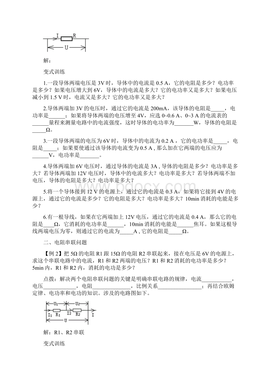 电功率计算题分类Word文件下载.docx_第2页