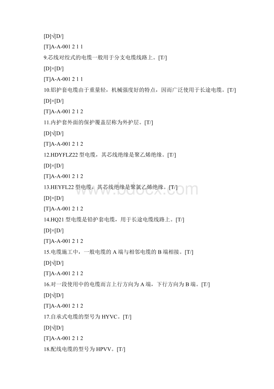 非标准铁路通信工线路维护技师理论知识试题汇总.docx_第2页