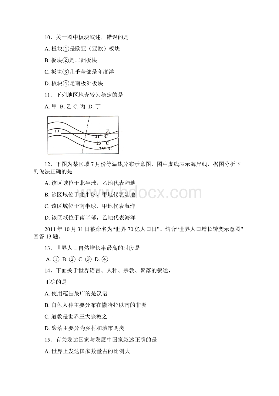 河北省保定市回民中学届九年级上学期期中考试地理试题无答案822303.docx_第3页