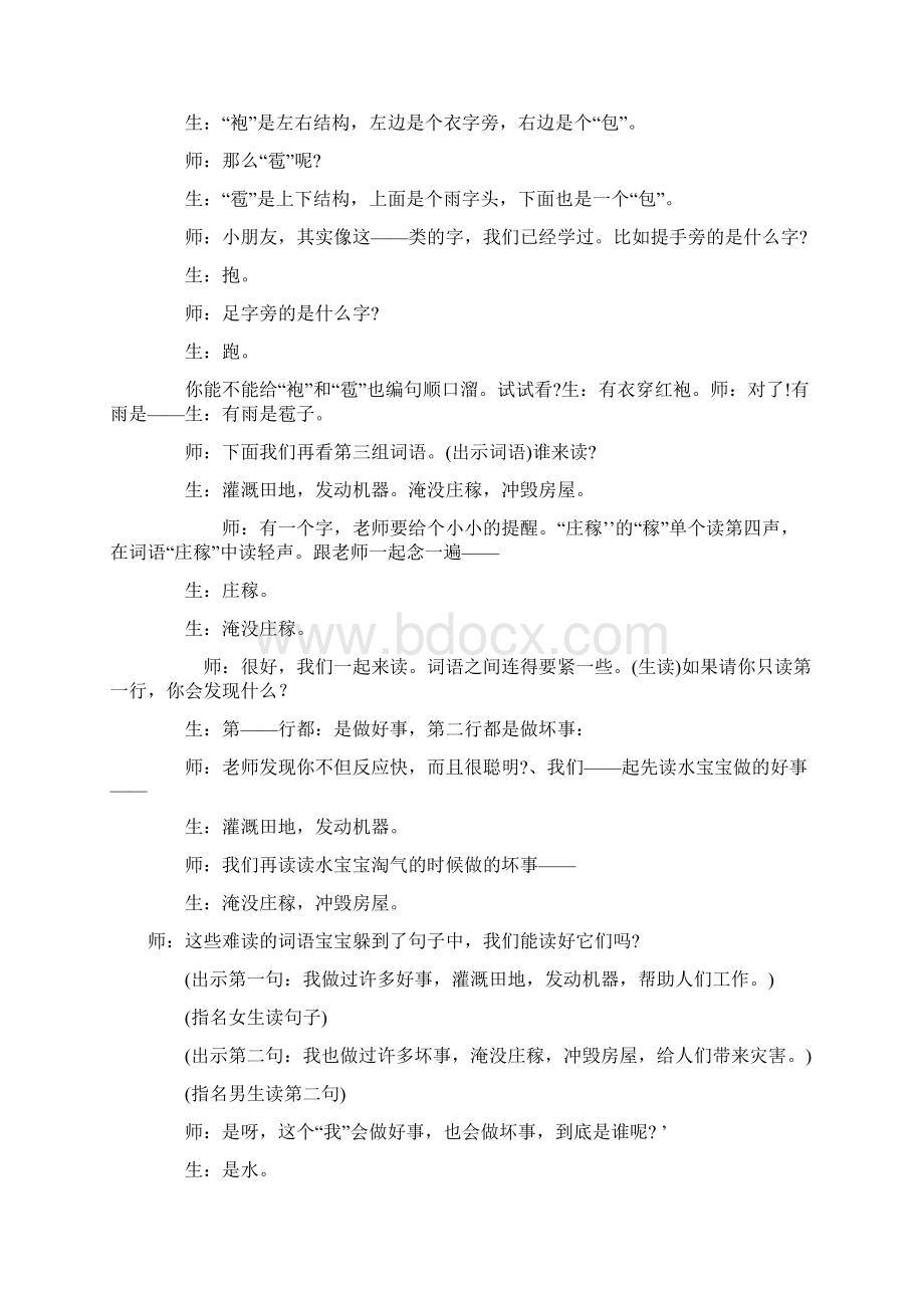 30 我是什么.docx_第2页