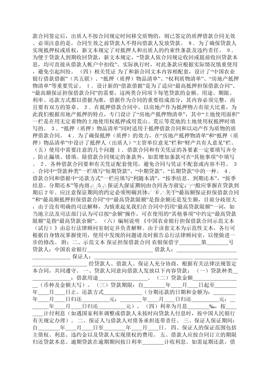 中国农业银行担保借款合同.docx_第2页