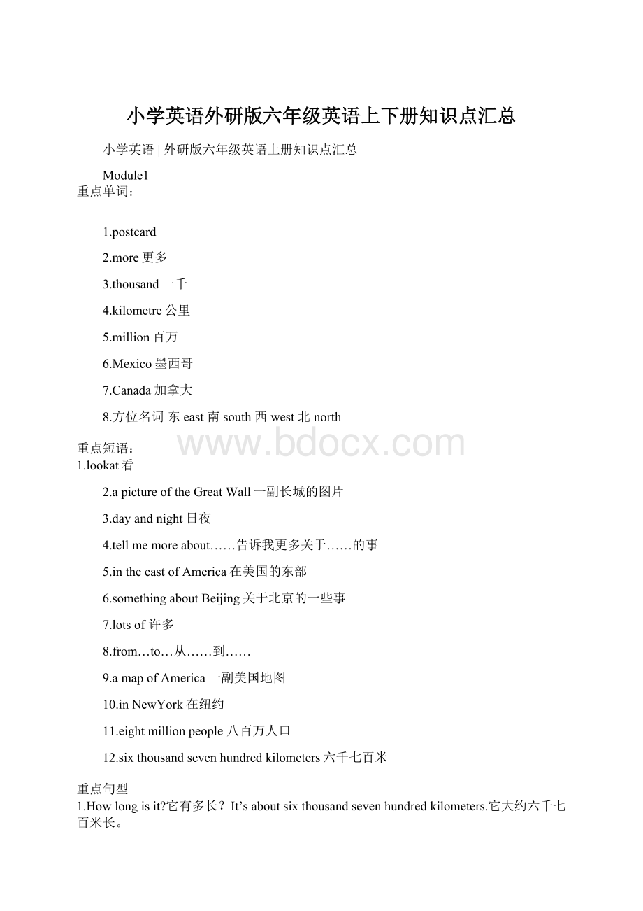 小学英语外研版六年级英语上下册知识点汇总文档格式.docx_第1页