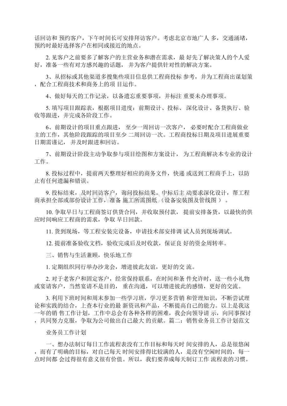 销售部工作计划ppt精Word文件下载.docx_第2页