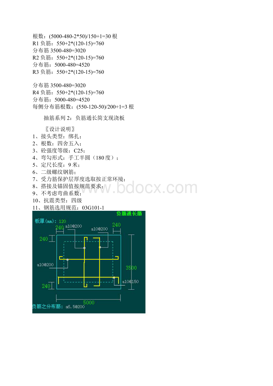 钢筋工程量计算及钢筋抽筋方法.docx_第2页