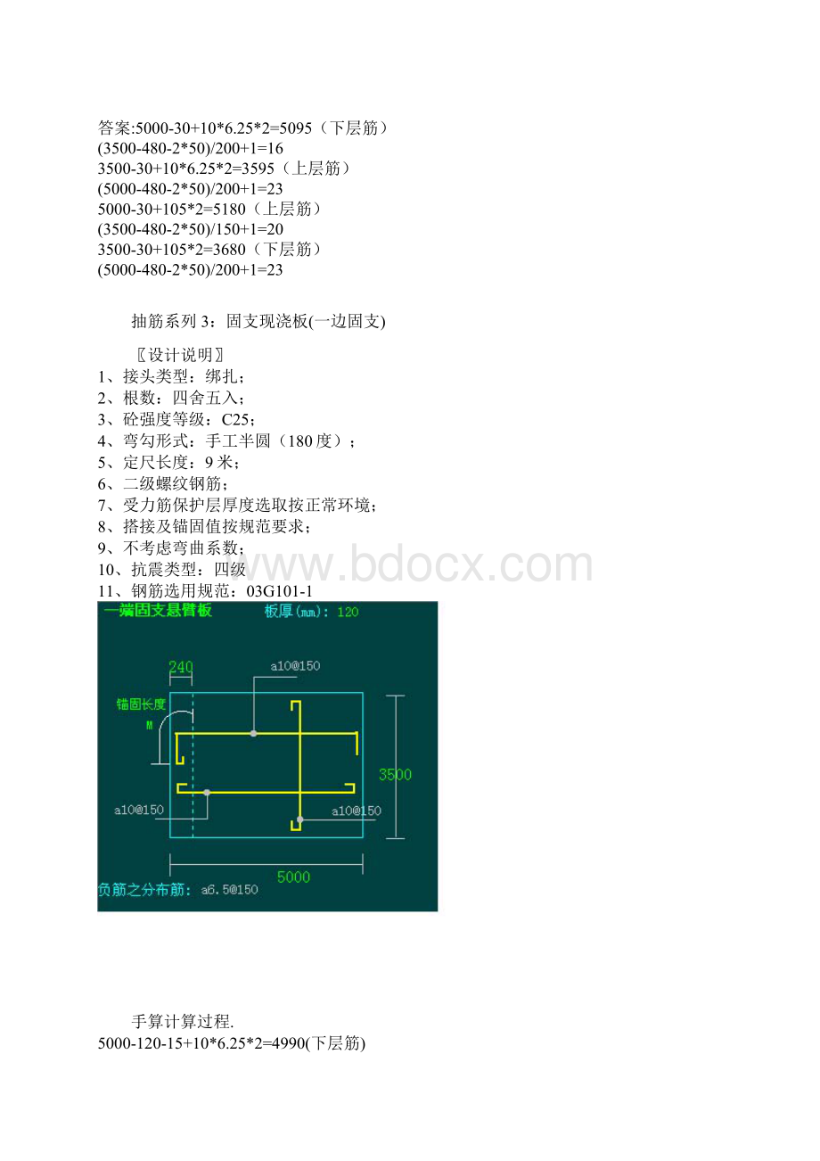 钢筋工程量计算及钢筋抽筋方法Word文件下载.docx_第3页