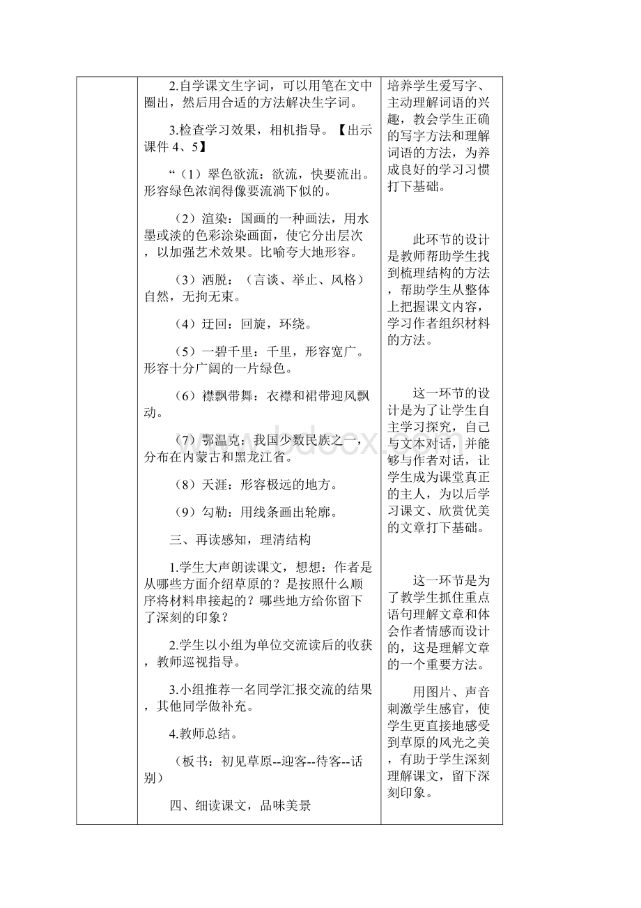 部编版六年级语文上册第一单元1草原教案精品Word文件下载.docx_第3页