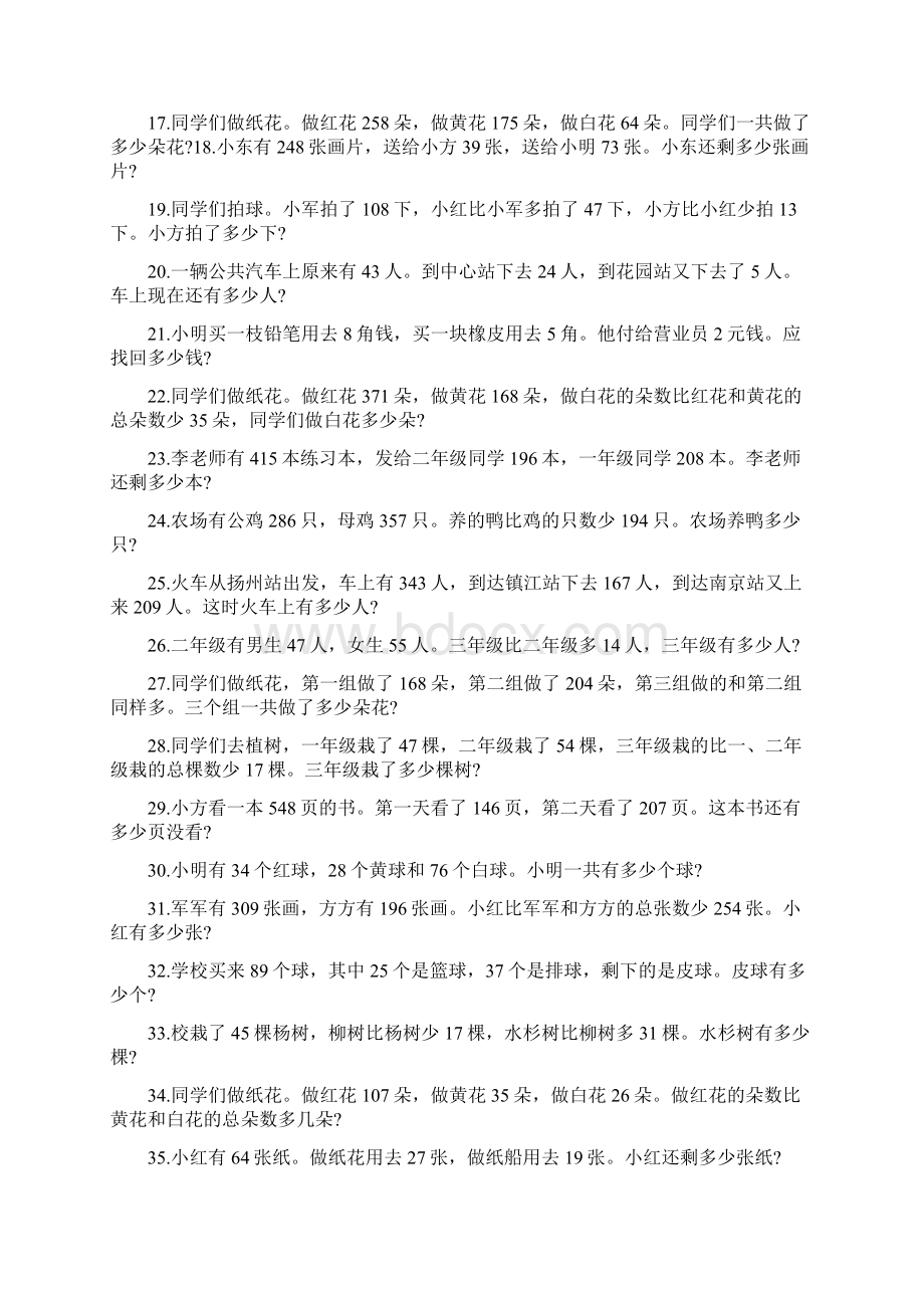 二年级数学解决问题150题.docx_第2页