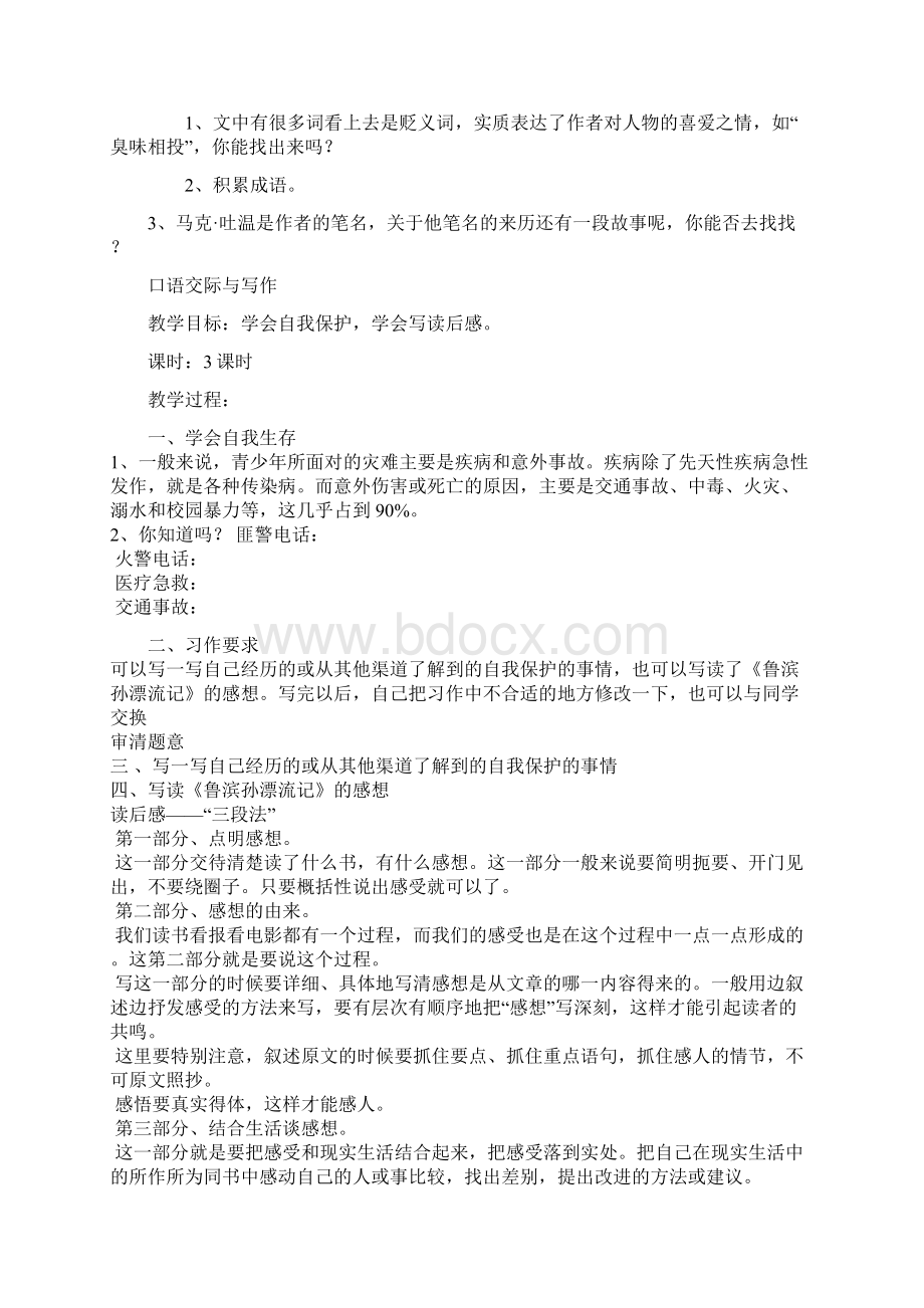 汤姆索亚历险记文档格式.docx_第3页