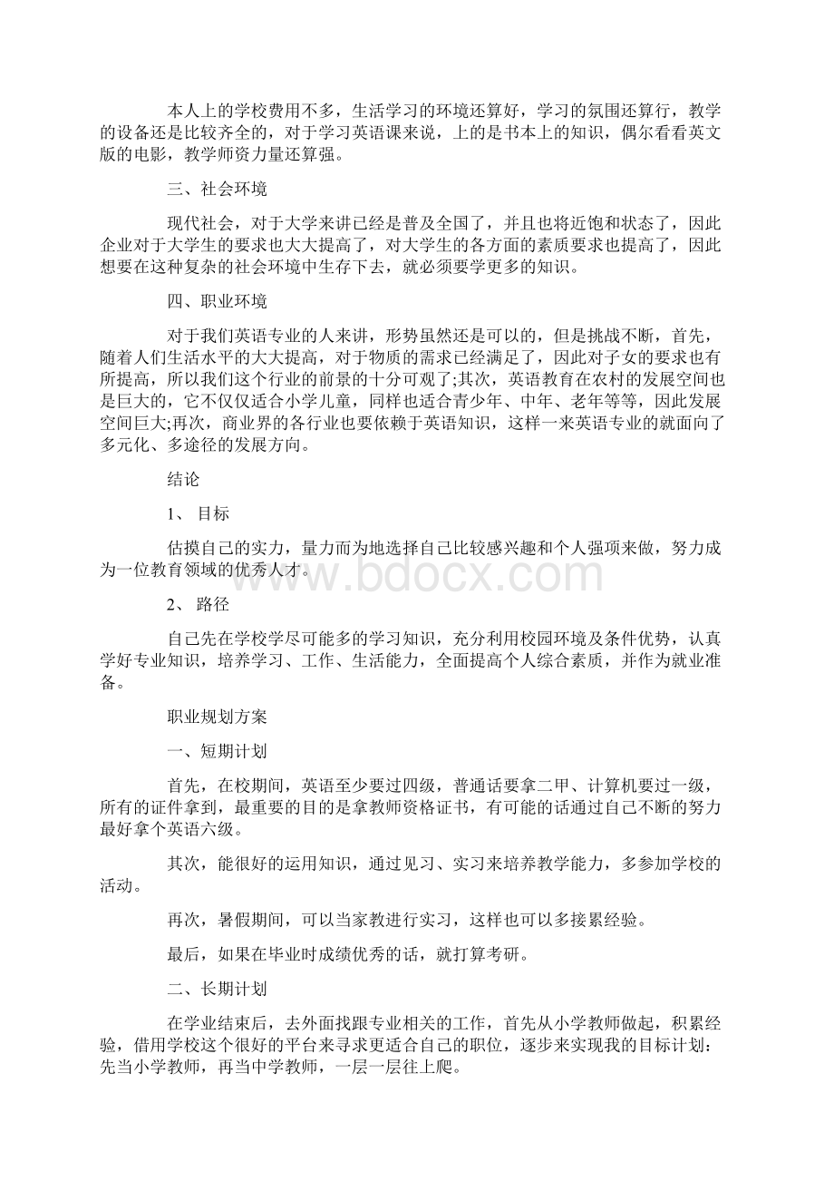 大学生职业规划.docx_第2页