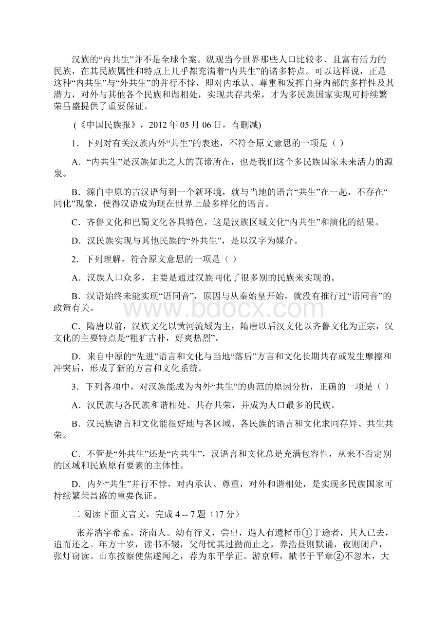 首发吉林省届高三寒假作业 语文03Word版含答案.docx_第2页