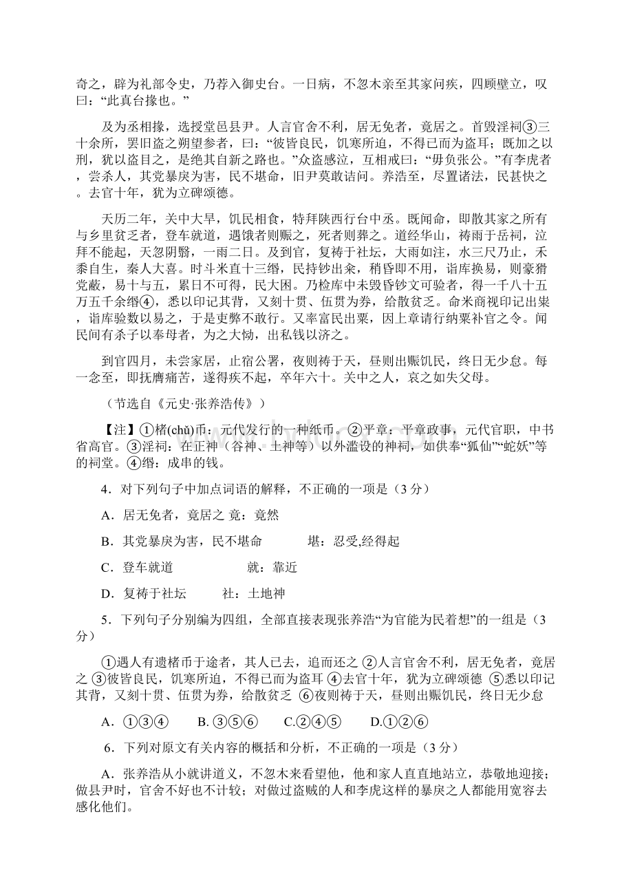 首发吉林省届高三寒假作业 语文03Word版含答案.docx_第3页