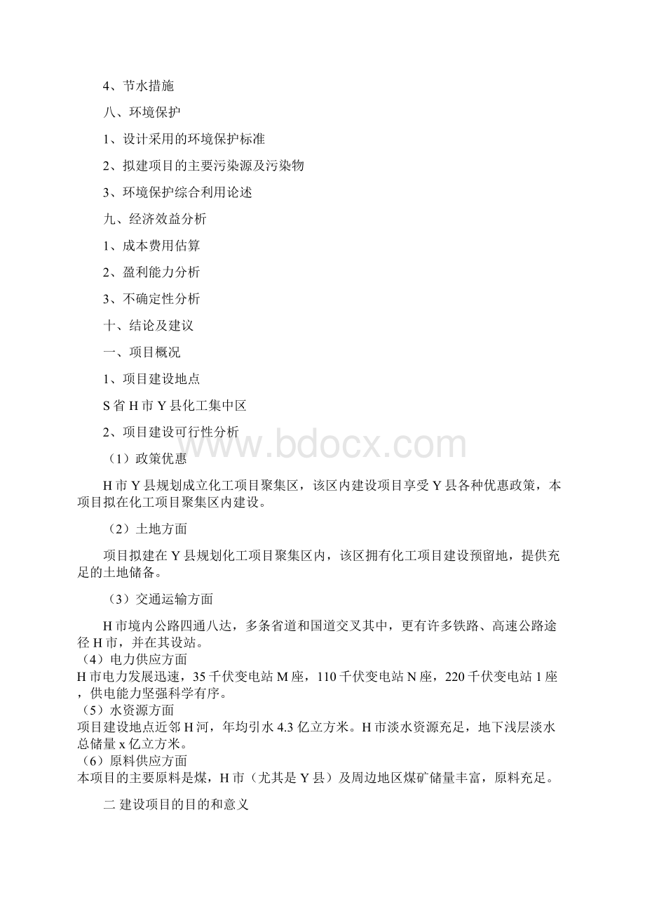 强烈推荐年产5万吨低浓度复合肥项目Word下载.docx_第2页