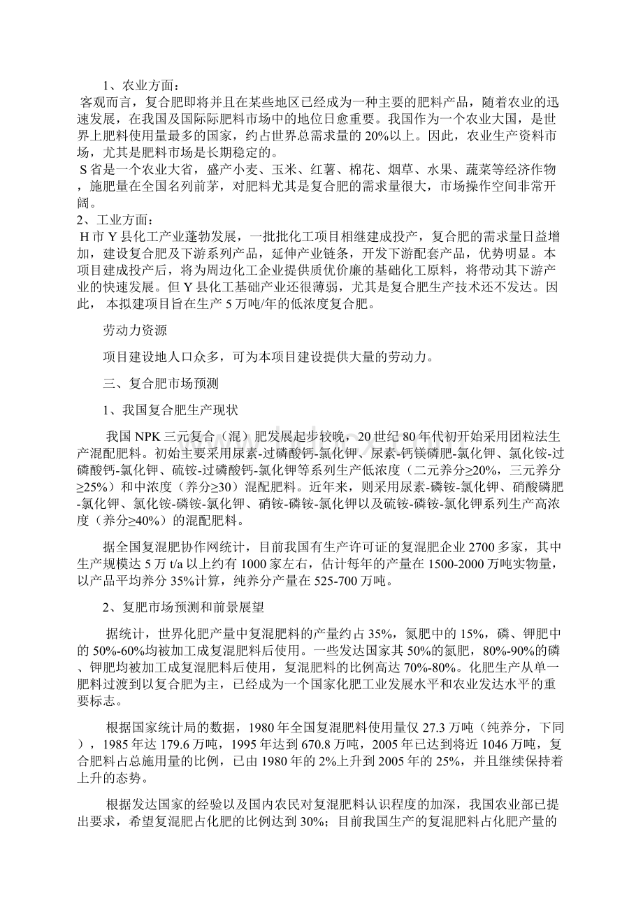 强烈推荐年产5万吨低浓度复合肥项目Word下载.docx_第3页