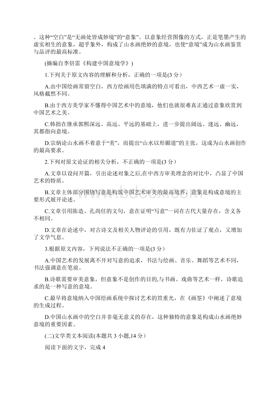 教学检测天一大联考学年下高二阶段性测试三.docx_第2页