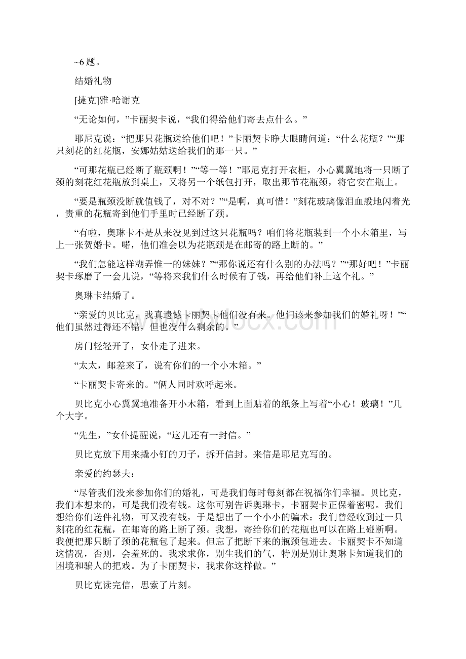 教学检测天一大联考学年下高二阶段性测试三.docx_第3页