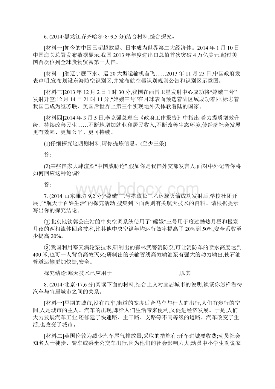 专题八 新闻概括与材料探究.docx_第3页