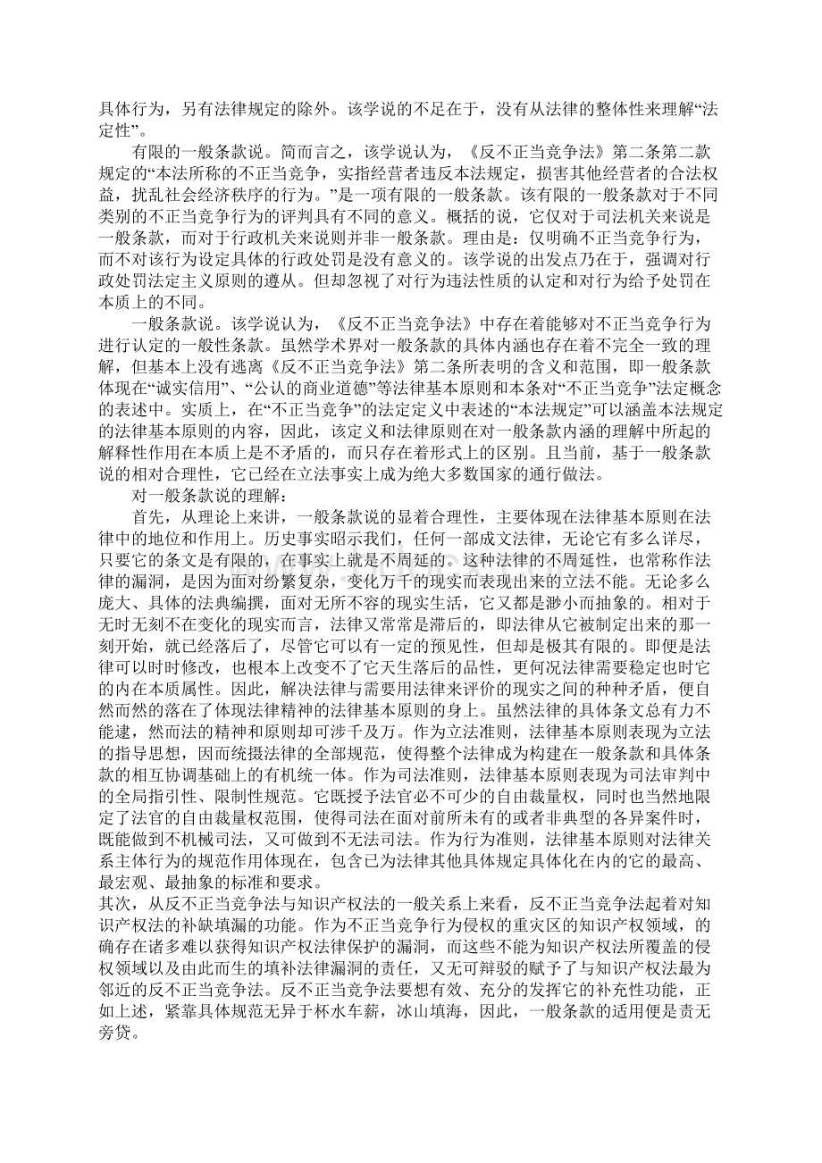 我国反不正当竞争法之一般条款说浅析Word文件下载.docx_第2页