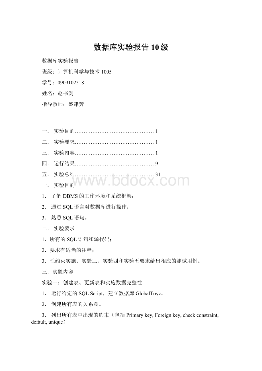 数据库实验报告10级.docx