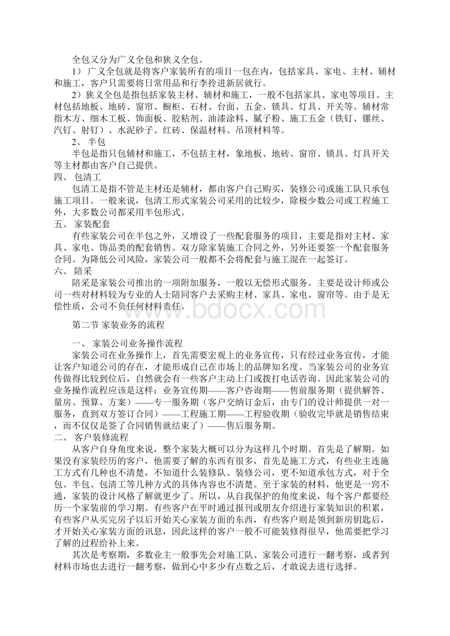 业务员培训材料.docx_第2页